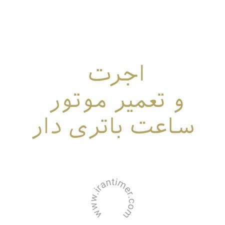  اجرت و تعمیر موتور ساعت باتری دار