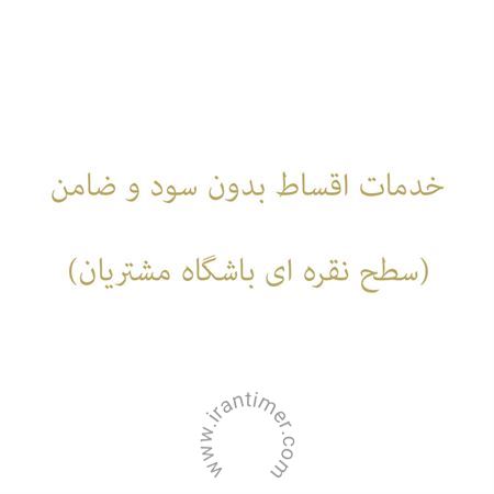 ساعت مچی این خدمت برای کسانی که در باشگاه مشتریان ایران تایمر به سطح نقره ای رسیدند، قابل استفاده است. اگر شما در این سطح قرار دارید، میتوانید از شرایط اقساط بدون سود و ضامن ایران تایمر تا سقف 40 میلیون (به جا