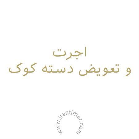 ساعت مچی اجرت  تعویض دسته کوک