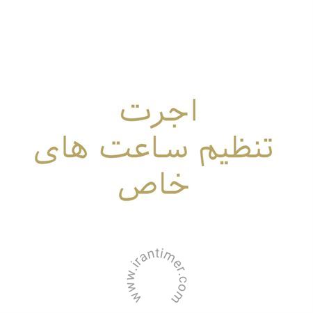 ساعت مچی اجرت تنظیم ساعت های خاص