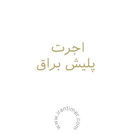 ساعت مچی اجرت پلیش براق