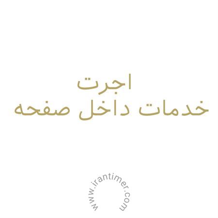 ساعت مچی اجرات خدمات داخل صفحه (ایران تایمر)