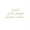 خدمات  خدمات مدل SERVICE 41