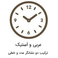 انواع ایندکس ساعت