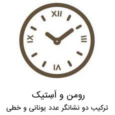 انواع نشانگرهای ساعت