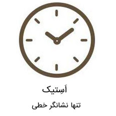 فرق ایندکس‌های ساعت