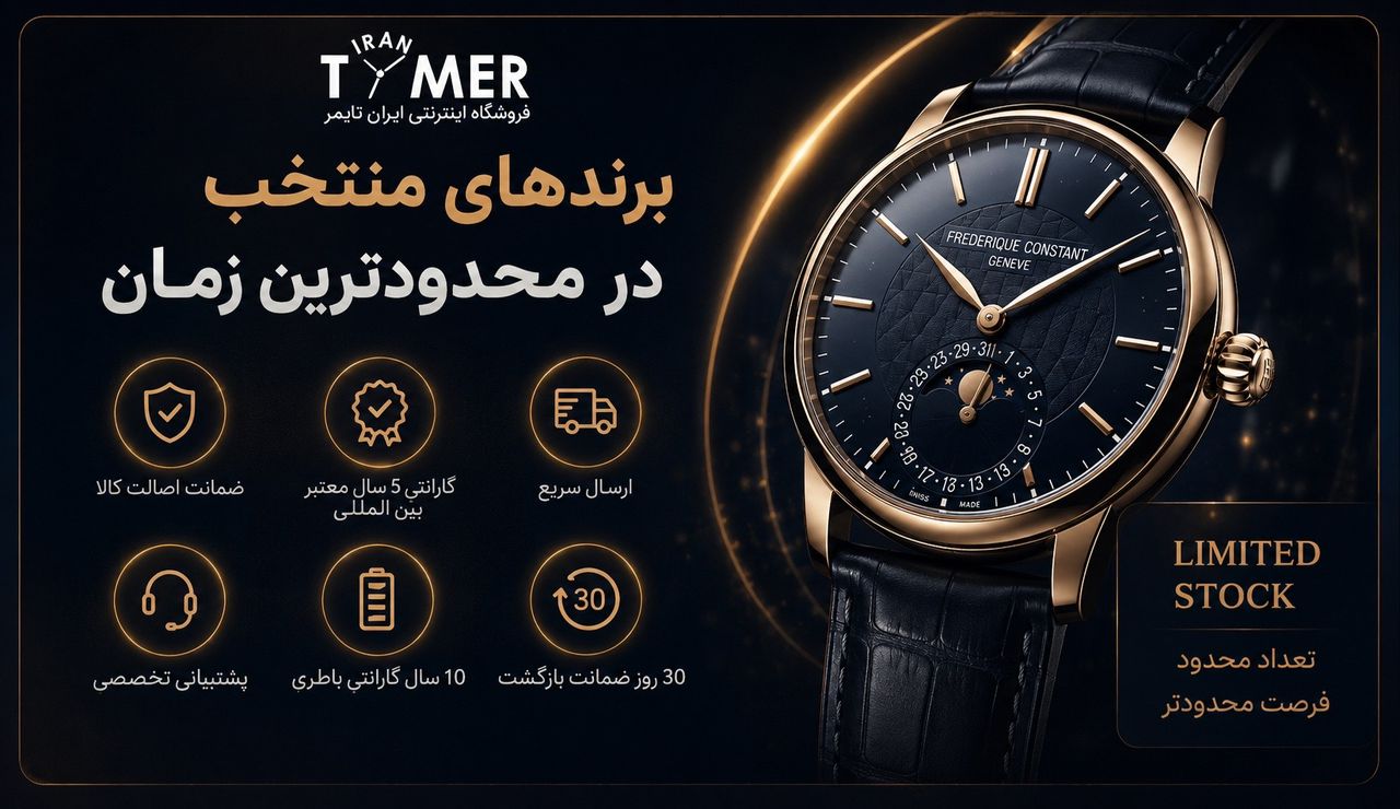 کمپین ویژه ایران تایمر