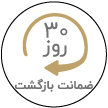30 روز ضمانت بازگشت